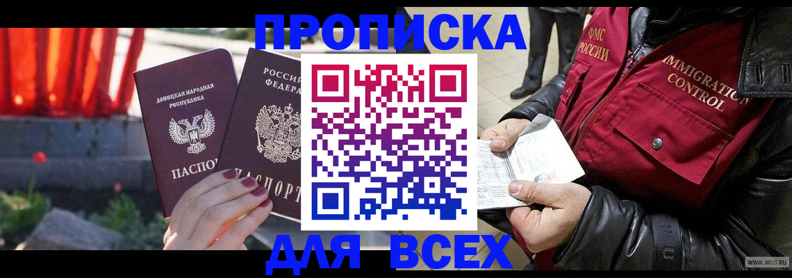 прописка в Медвежьегорске