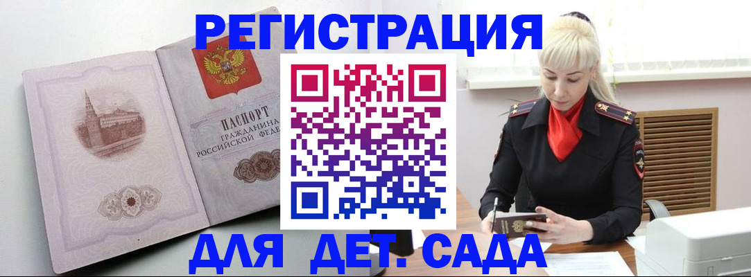 прописка ребенка в Медвежьегорске